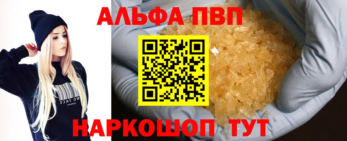 Alpha-PVP СК КРИС  A-PVP  А ПВП СК  Осинники  APVP СК КРИС  Вход с VPN 
