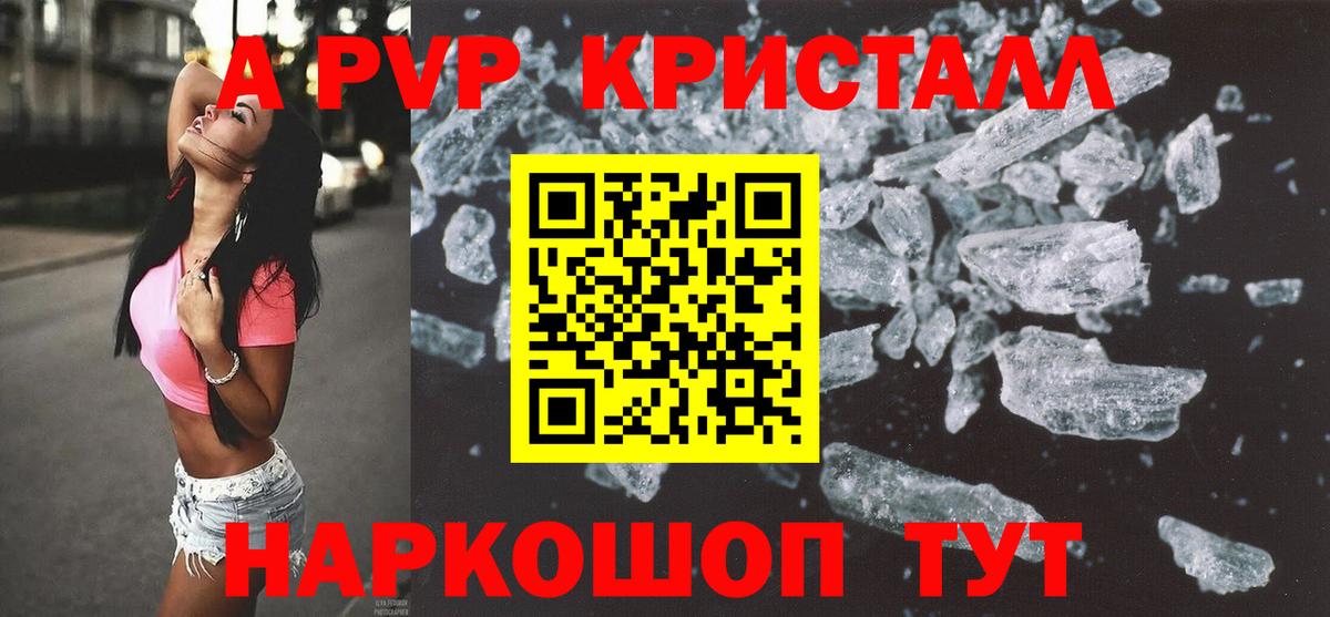 A PVP Crystall Осинники
