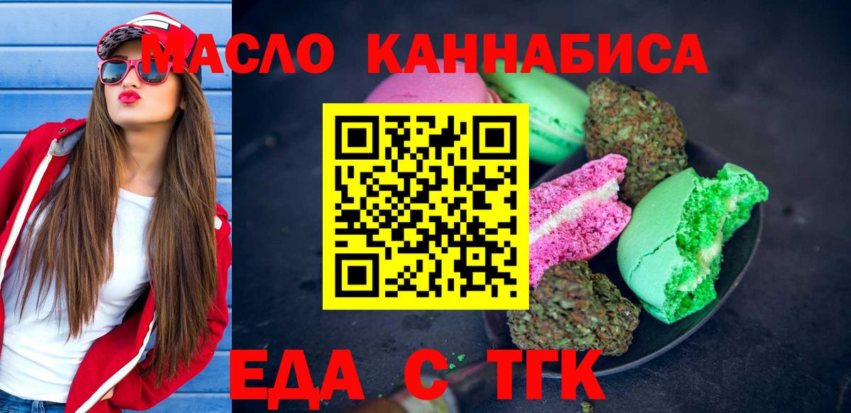 Осинники  Печенье с ТГК марихуана  Вход с VPN 