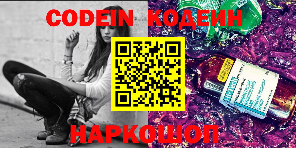 Кодеиновый сироп Lean Purple Drank Осинники