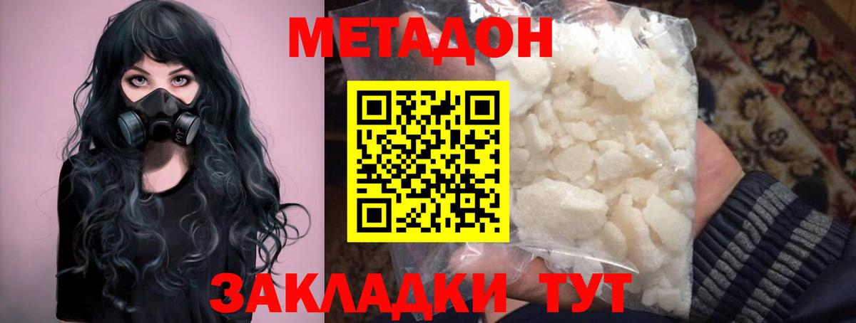МЕТАДОН methadone Осинники