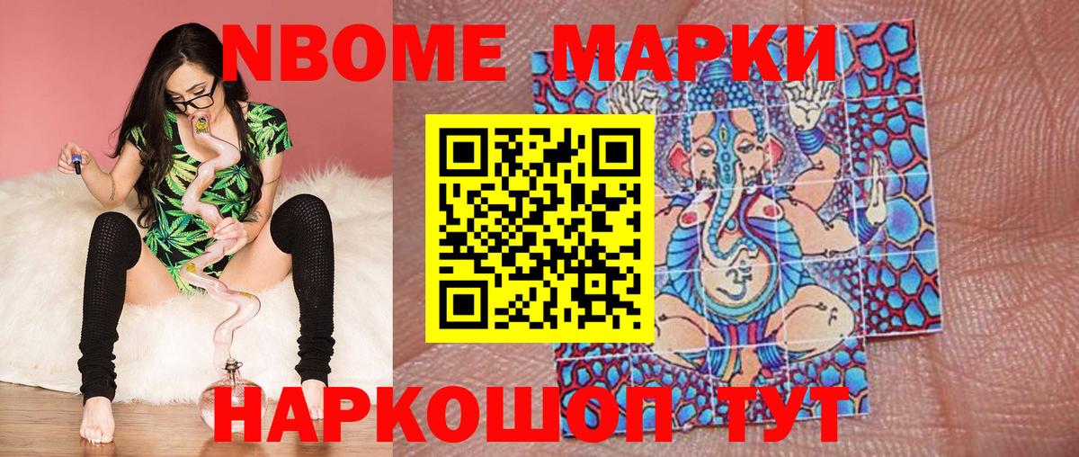 Марки 25I-NBOMe 1,5мг Осинники