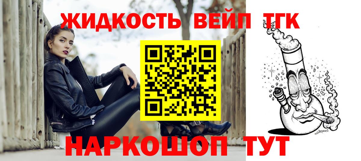 ТГК вейп Осинники